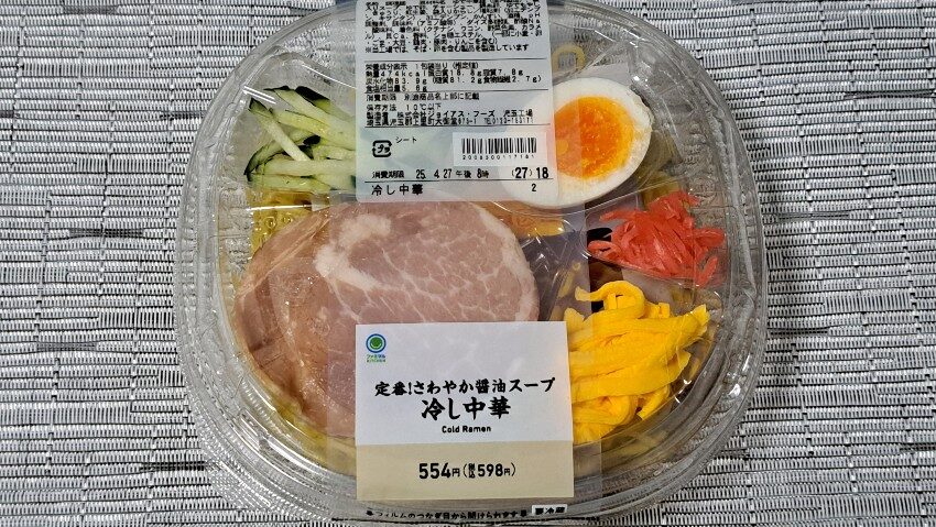 ファミリーマート 冷し中華