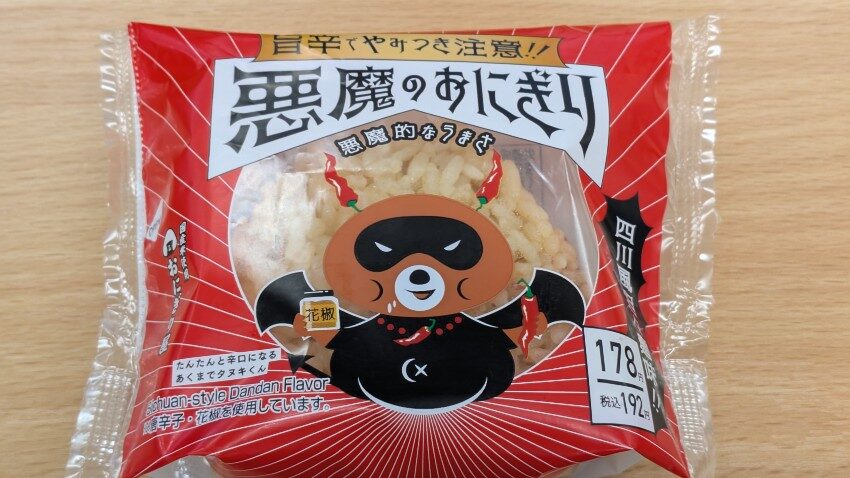 ローソン 悪魔のおにぎり 四川風担々麺味