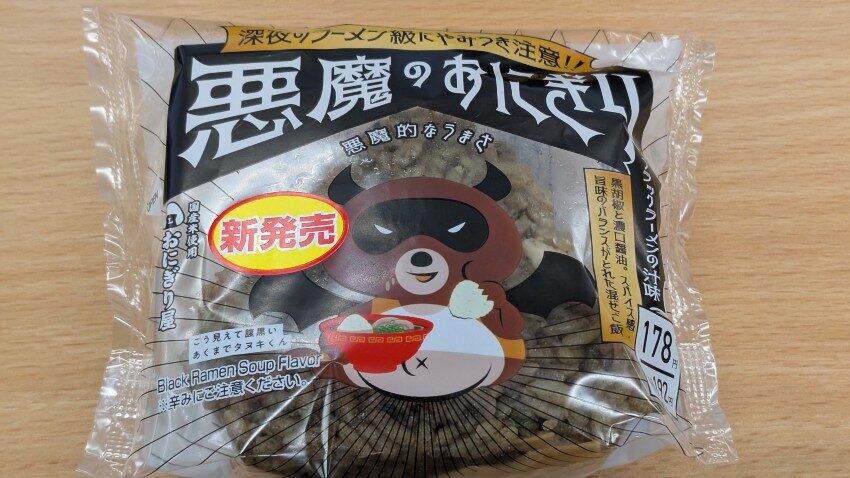 ローソン 悪魔のおにぎり ブラックラーメンの汁味