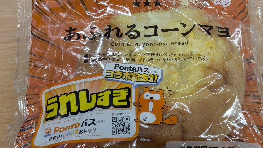 ローソン あふれるコーンマヨ