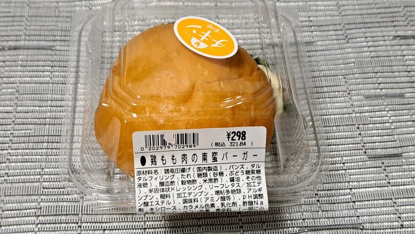 ライフ 鶏もも肉の南蛮バーガー