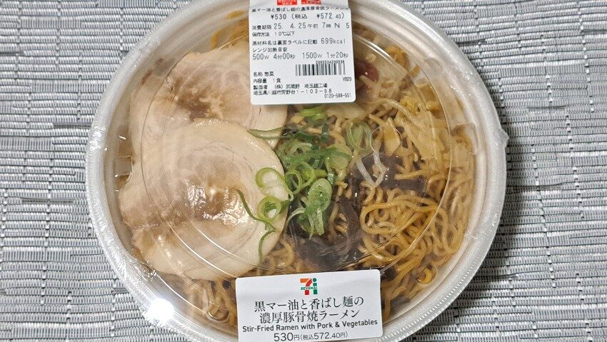 セブンイレブン 黒マー油と香ばし麺の濃厚豚骨焼ラーメン