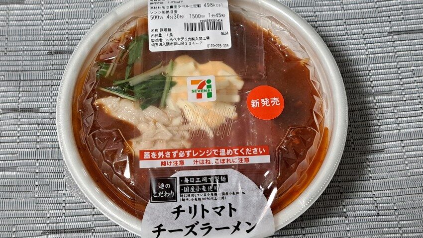 セブンイレブン チリトマトチーズラーメン