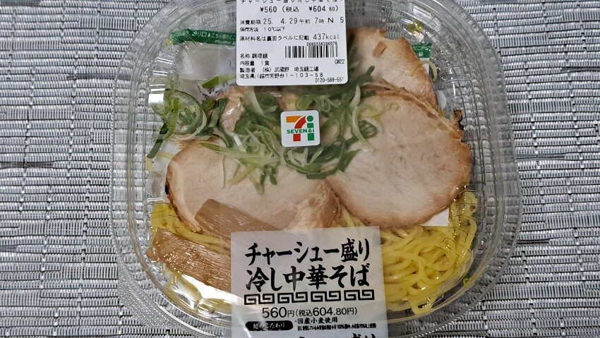 セブンイレブン チャーシュー盛り冷し中華そば