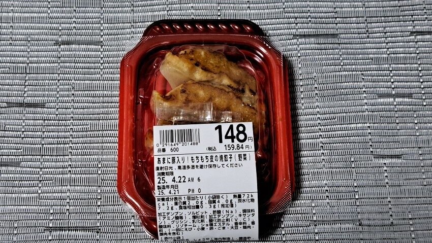 ライフ あまに豚入り!もちもち皮の焼餃子(野菜)