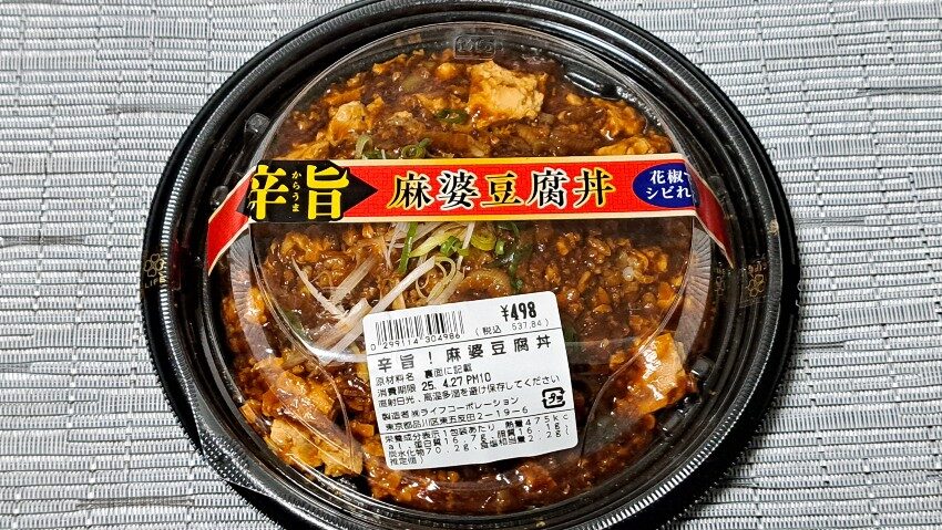ライフ 辛旨!麻婆豆腐丼