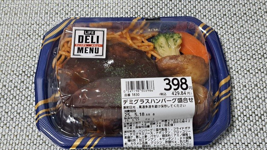 ライフ デミグラスハンバーグ盛合せ