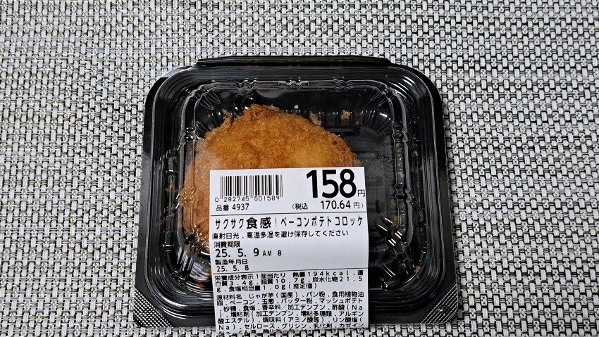 ライフ サクサク食感!ベーコンポテトコロッケ