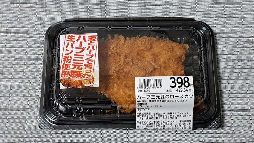 ライフ ハーブ三元豚のロースカツ