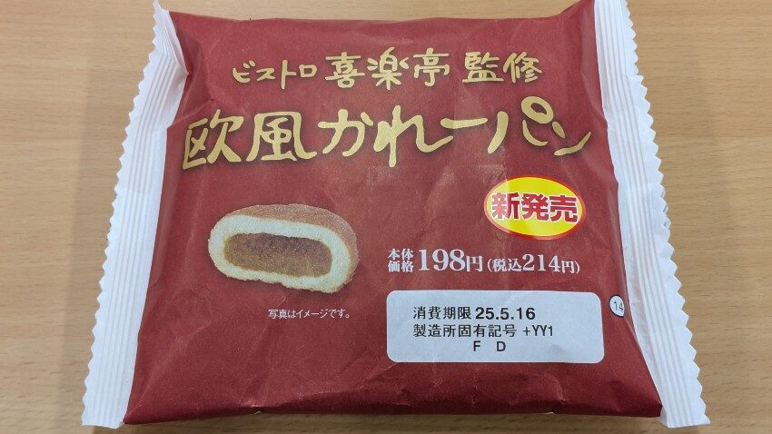 ローソン ビストロ喜楽亭監修 欧風カレーパン