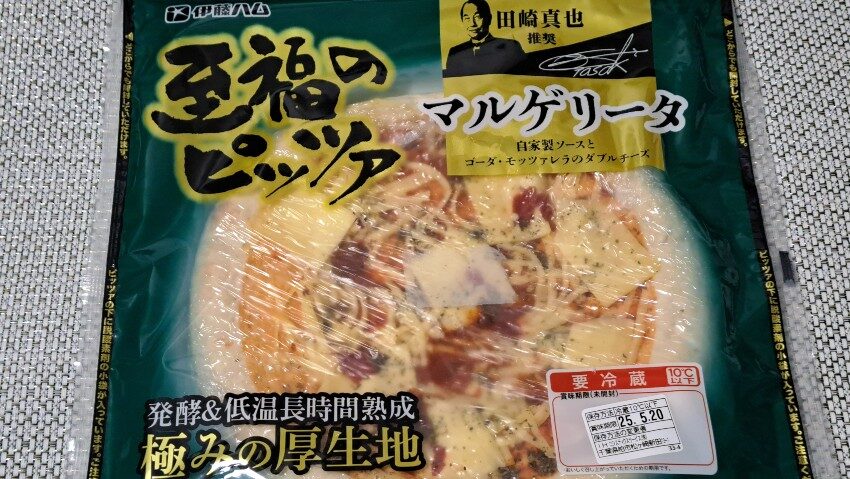 伊藤ハム 至福のピッツァマルゲリータ
