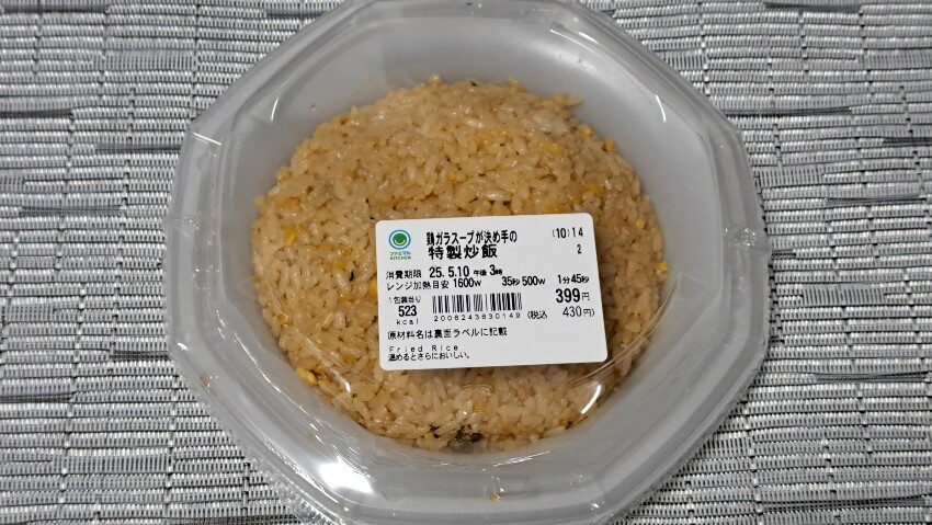ファミリーマート 鶏ガラスープが決め手の特製炒飯