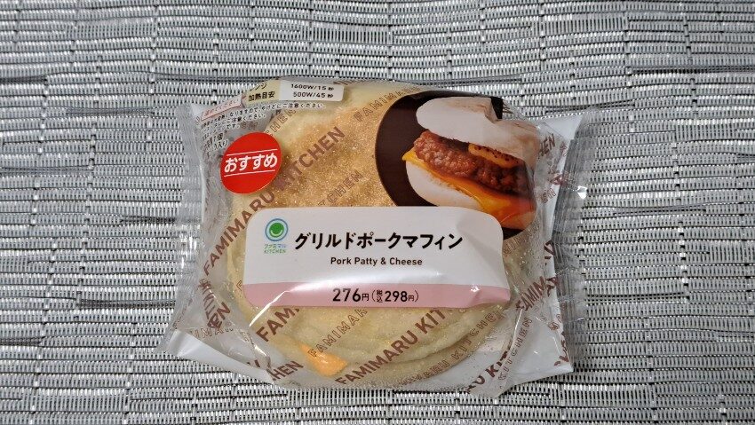 ファミリーマート グリルドポークマフィン
