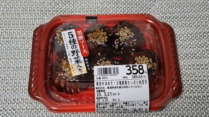 ライフ 黒酢が決めて!5種野菜たっぷり肉団子