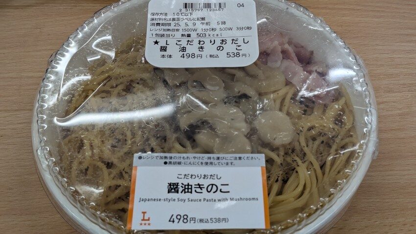 ローソン こだわりおだし醤油きのこ