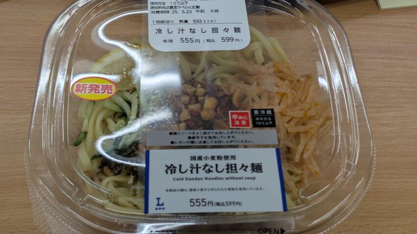 ローソン 冷し汁なし担々麺