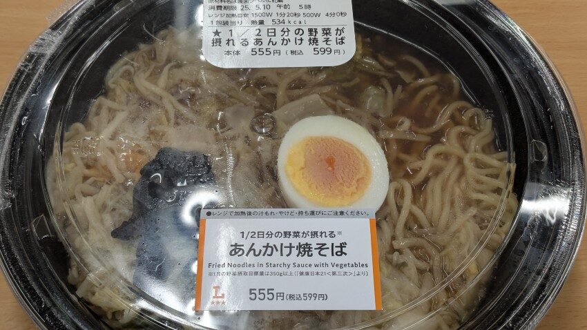 ローソン あんかけ焼そば
