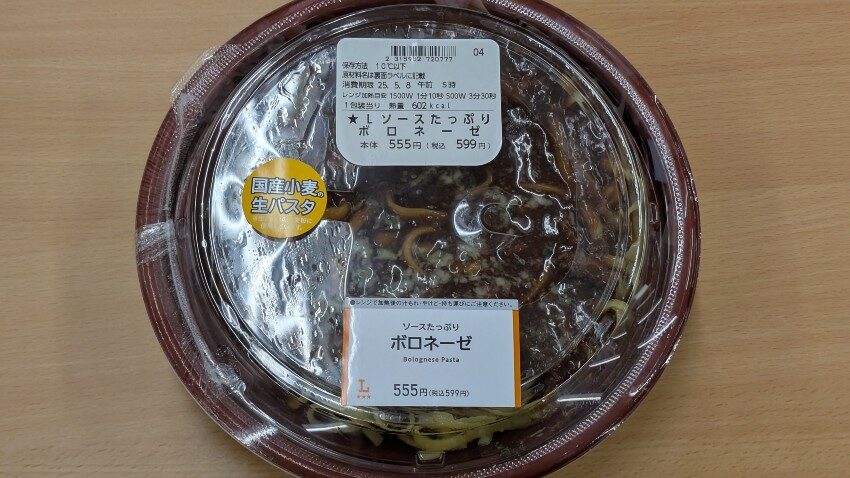 ローソン ソースたっぷりボロネーゼ