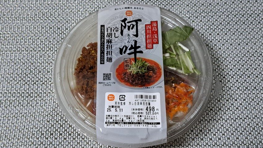 DERIMO 阿吽監修 冷し白胡麻担担麺
