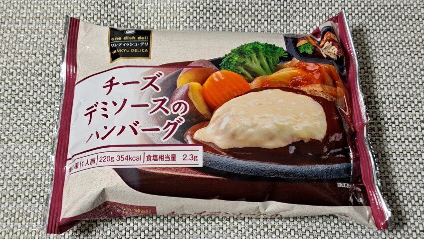 阪急デリカ ワンディッシュデリ チーズデミソースのハンバーグ