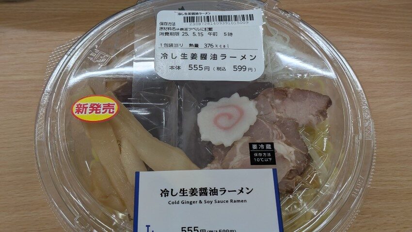 ローソン 冷し生姜醤油ラーメン