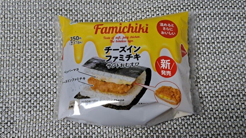 ファミリーマート チーズインファミチキサンドおむすび