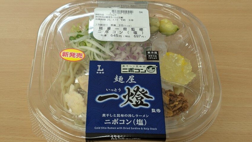 ローソン 麺屋一燈監修 煮干しと昆布の冷しラーメン ニボコン(塩)