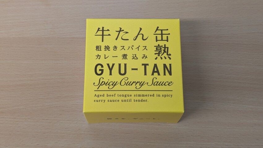木の屋 牛タン 粗挽きスパイスカレー煮込み