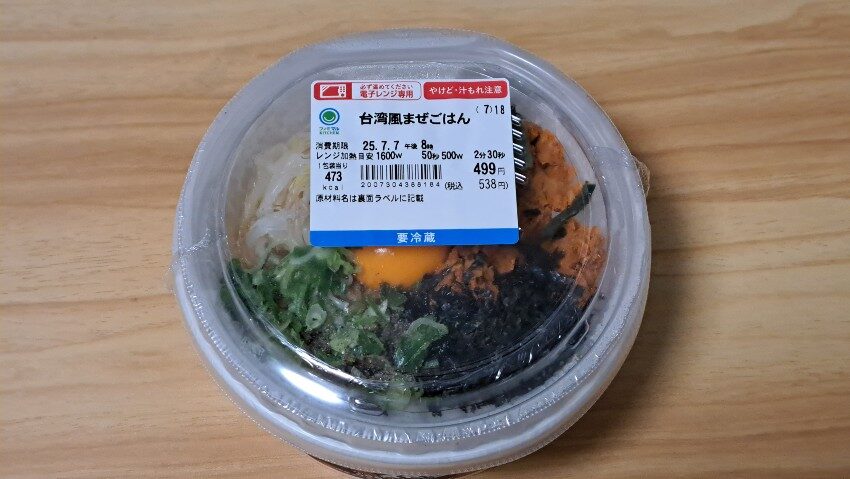 麺屋こころ監修 台湾風まぜごはん