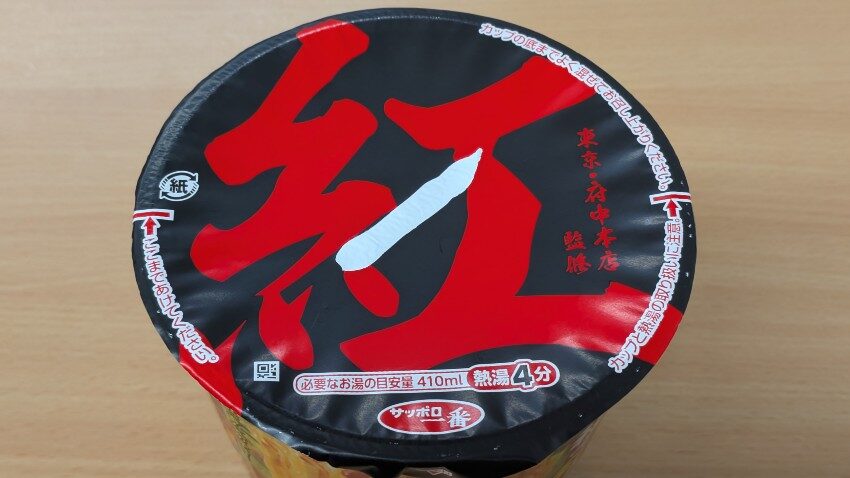 麺創研紅監修 濃厚辛味噌ラーメン