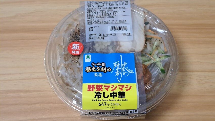 ファミリーマート ラーメン荘歴史を刻め監修 野菜マシマシ冷し中華