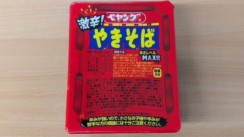 まるか食品 ペヤング激辛やきそば