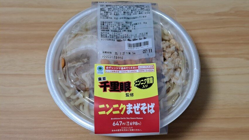 ファミマル 東京千里眼監修 ニンニクまぜそば