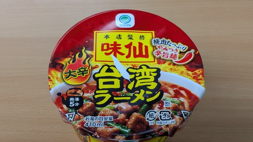 味仙本店監修 台湾ラーメン大辛