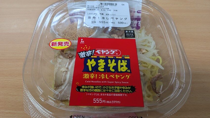 ローソン 激辛やきそば 激辛冷しペヤング