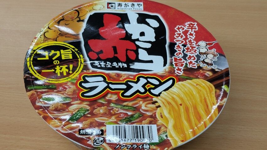 寿がきや 赤からラーメン