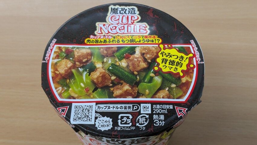 日清 魔改造カップヌードル