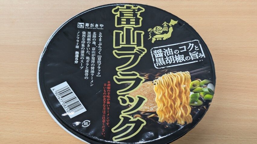 寿がきや 富山ブラック
