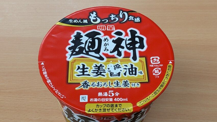 明星 麺神 生姜醤油味