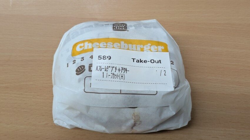バーガーキング フレームスモークダブルチーズバーガー