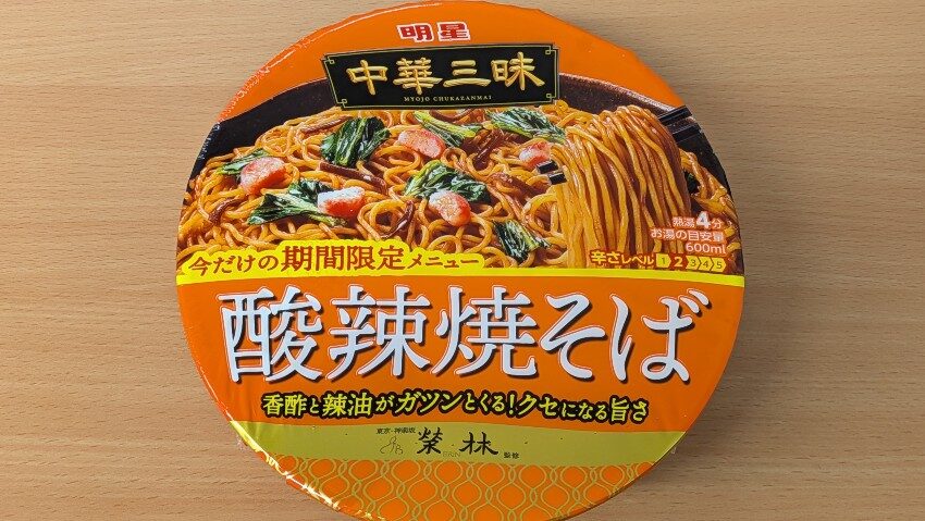 明星 中華三昧 酸辣焼そば