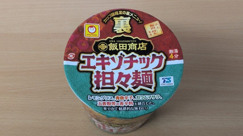東洋水産 マルちゃん 裏飯田商店 エキゾチック担々麺