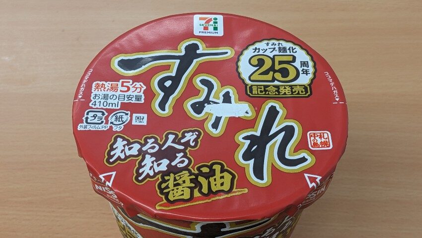 日清 セブンプレミアム すみれ 知る人ぞ知る醤油