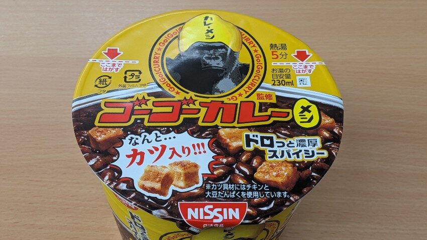 日清 ゴーゴーカレー監修 ゴーゴーカレーメシ